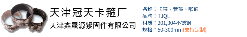 天津冠天卡箍厂